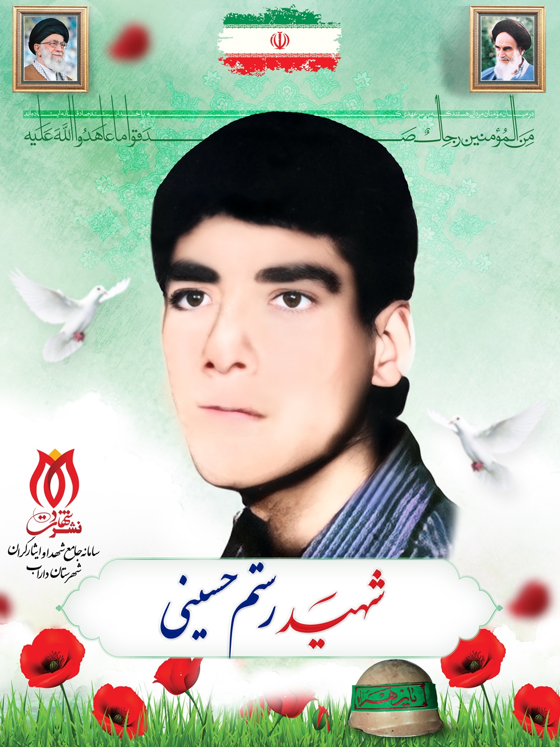 شهید رستم حسینی